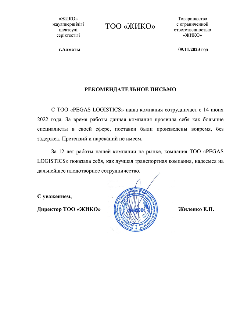 сертификат ТОО "Гешефт Трейд"