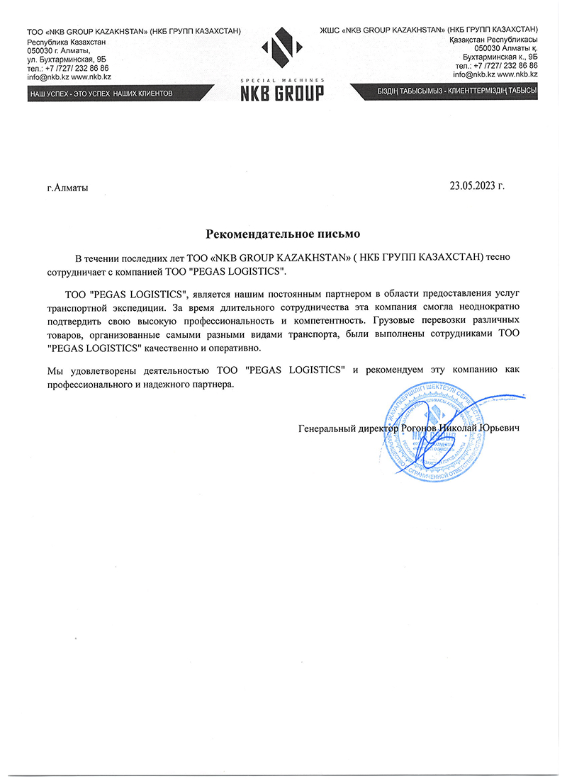 сертификат ТОО «NKB GROUP KAZAKHSTAN»