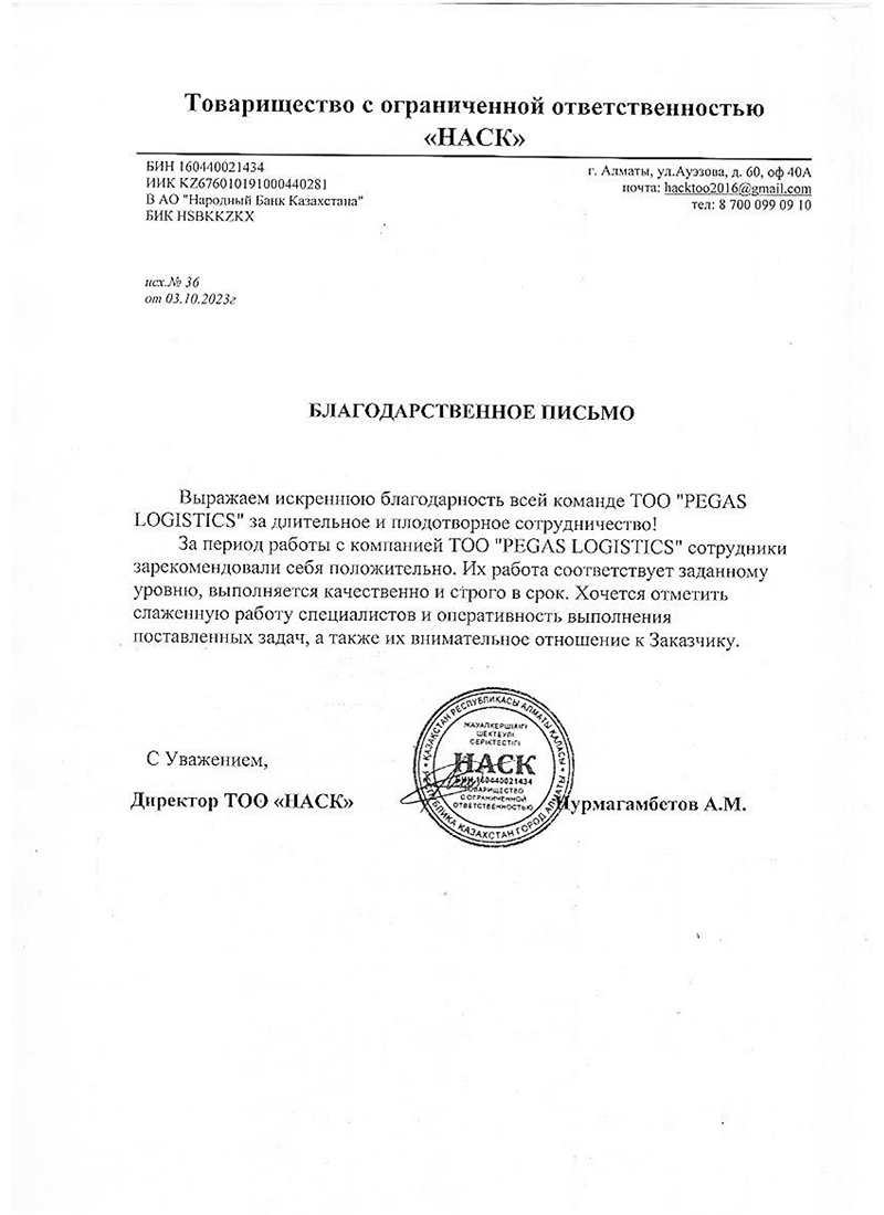 сертификат ТОО "НАСК"