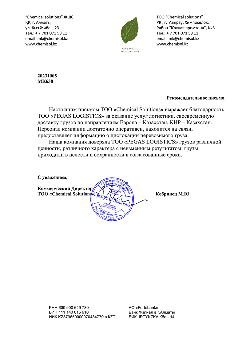сертификат ТОО «Chemical Solutions»
