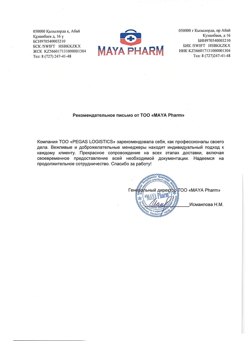 сертификат ТОО «MAYA Pharm»
